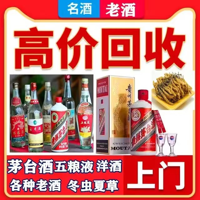 保城镇八十年茅台酒回收上门哪里回收(附近上门回收茅台酒）